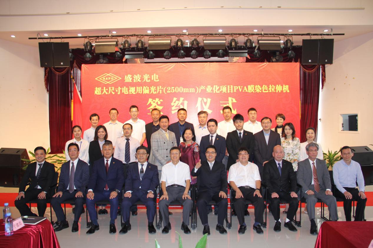  盛波光电超宽幅偏光片生产线拉伸机合同签约仪式
