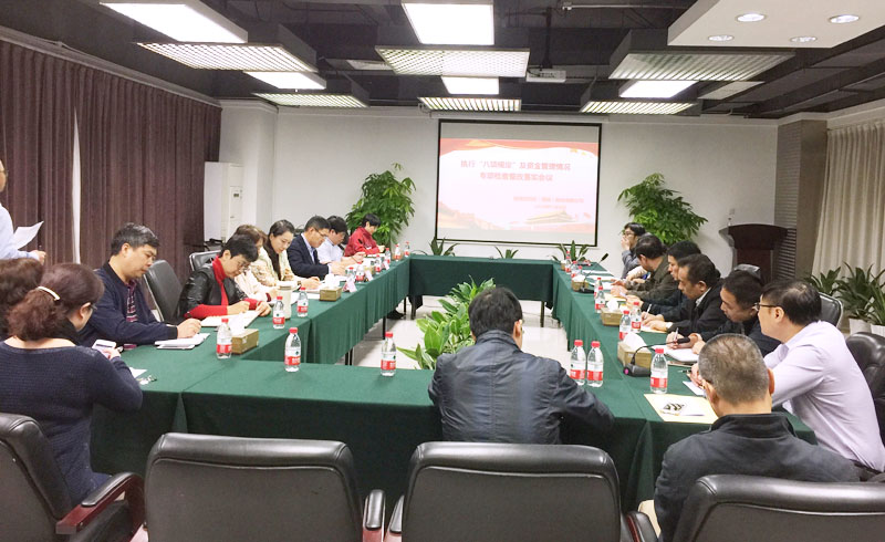  深纺集团召开执行“八项规定”精神工作会议