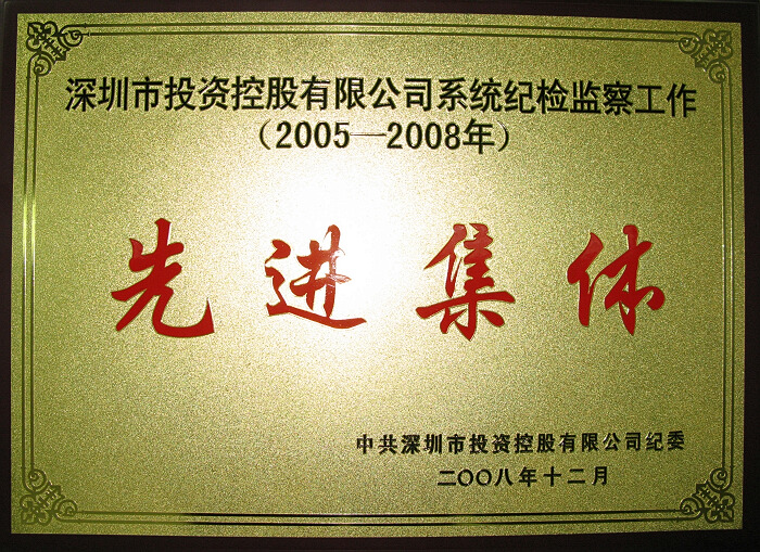 深纺集团纪委荣获市投控公司先进集体称号