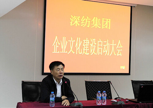 深纺集团召开企业文化建设项目启动大会