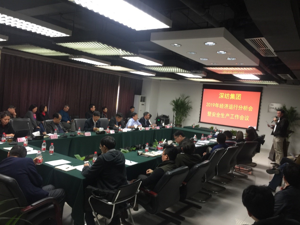 深纺集团召开2019年经济运行分析会暨安全生产工作会议